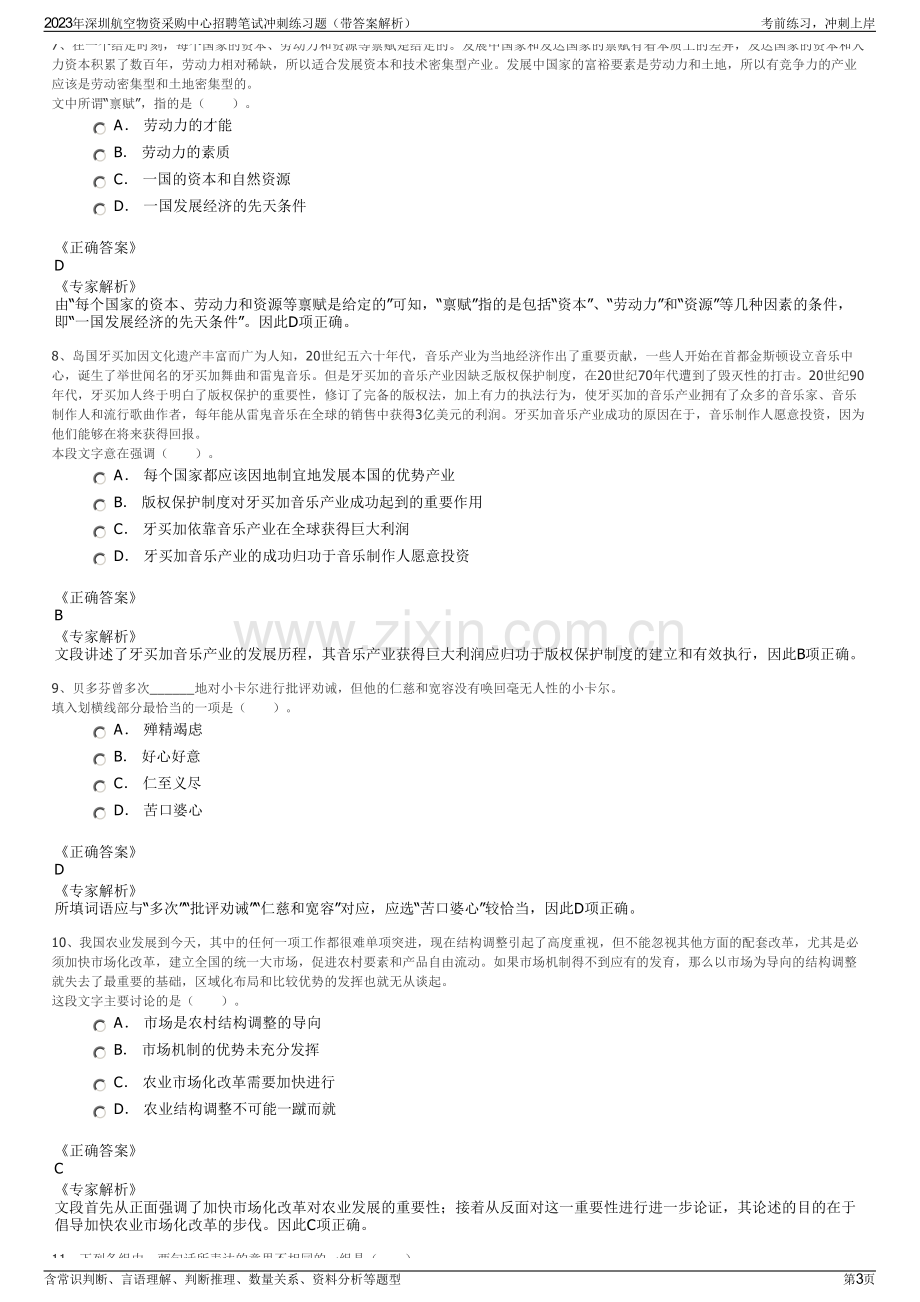 2023年深圳航空物资采购中心招聘笔试冲刺练习题（带答案解析）.pdf_第3页