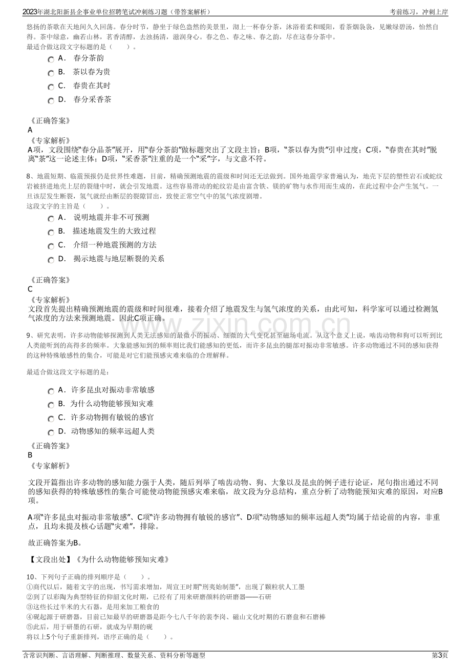 2023年湖北阳新县企事业单位招聘笔试冲刺练习题（带答案解析）.pdf_第3页