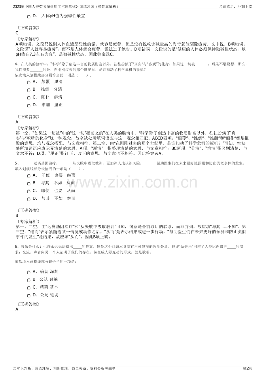 2023年中国人寿劳务派遣用工招聘笔试冲刺练习题（带答案解析）.pdf_第2页