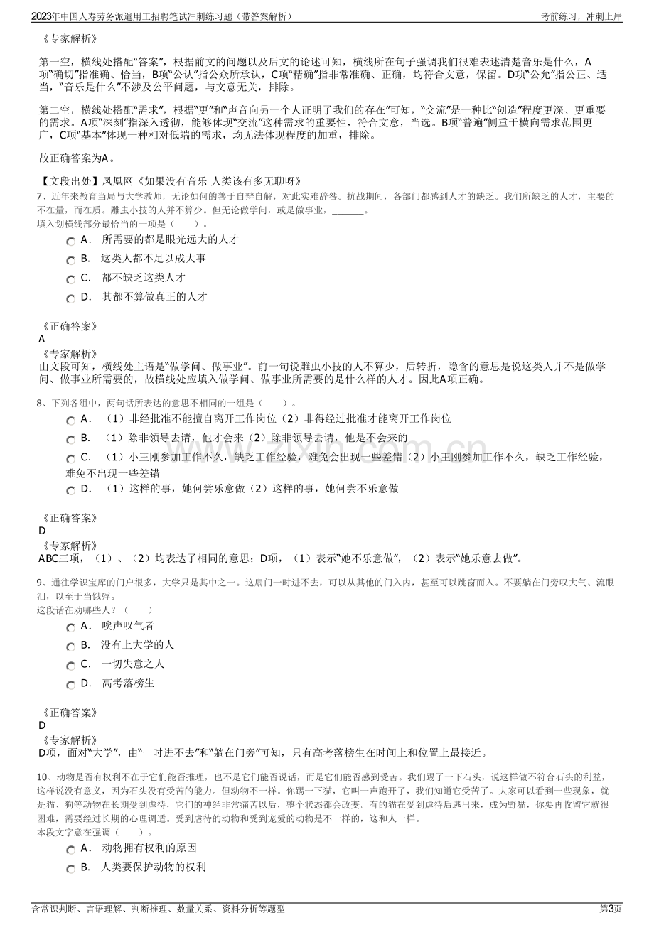 2023年中国人寿劳务派遣用工招聘笔试冲刺练习题（带答案解析）.pdf_第3页