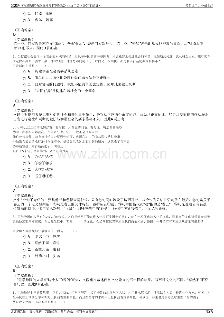 2023年浙江鹿城区公路管理局招聘笔试冲刺练习题（带答案解析）.pdf_第2页