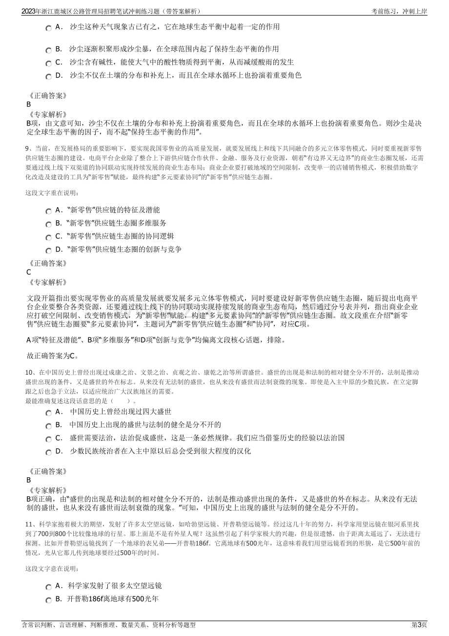 2023年浙江鹿城区公路管理局招聘笔试冲刺练习题（带答案解析）.pdf_第3页