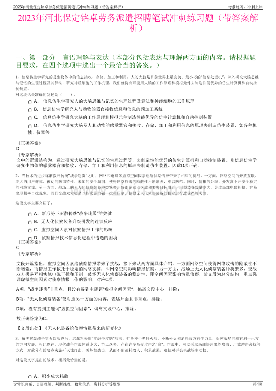 2023年河北保定铭卓劳务派遣招聘笔试冲刺练习题（带答案解析）.pdf_第1页