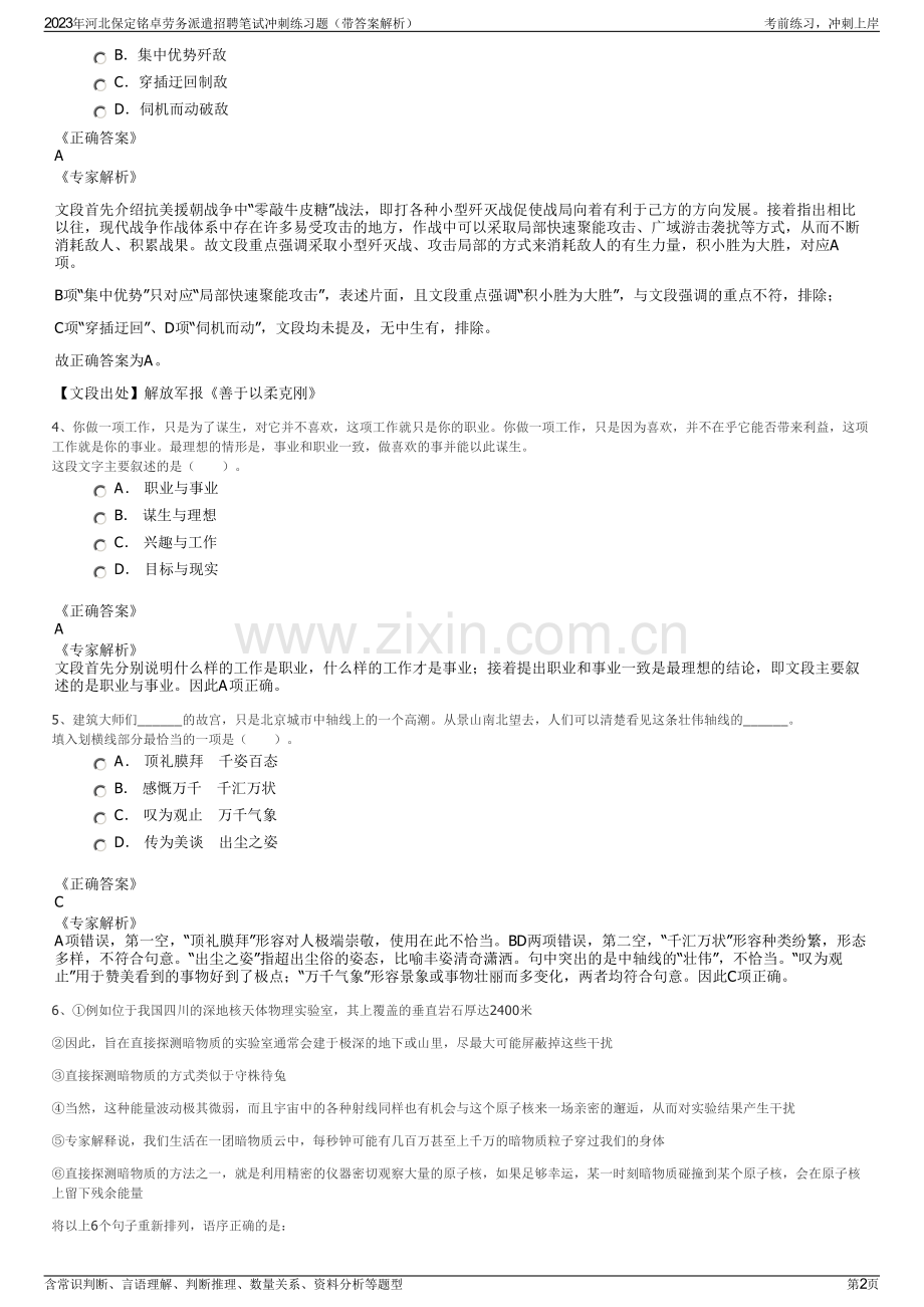 2023年河北保定铭卓劳务派遣招聘笔试冲刺练习题（带答案解析）.pdf_第2页