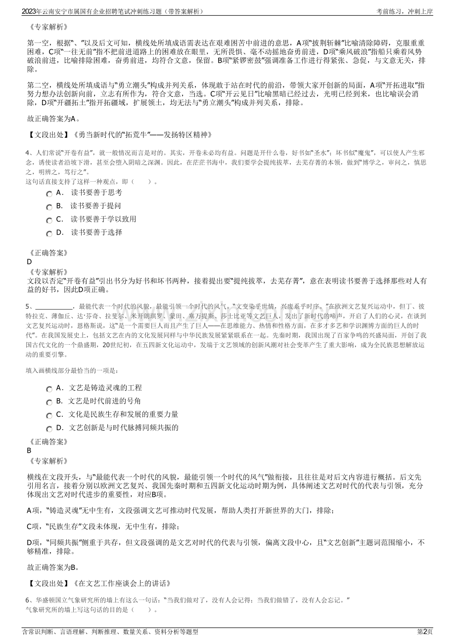2023年云南安宁市属国有企业招聘笔试冲刺练习题（带答案解析）.pdf_第2页