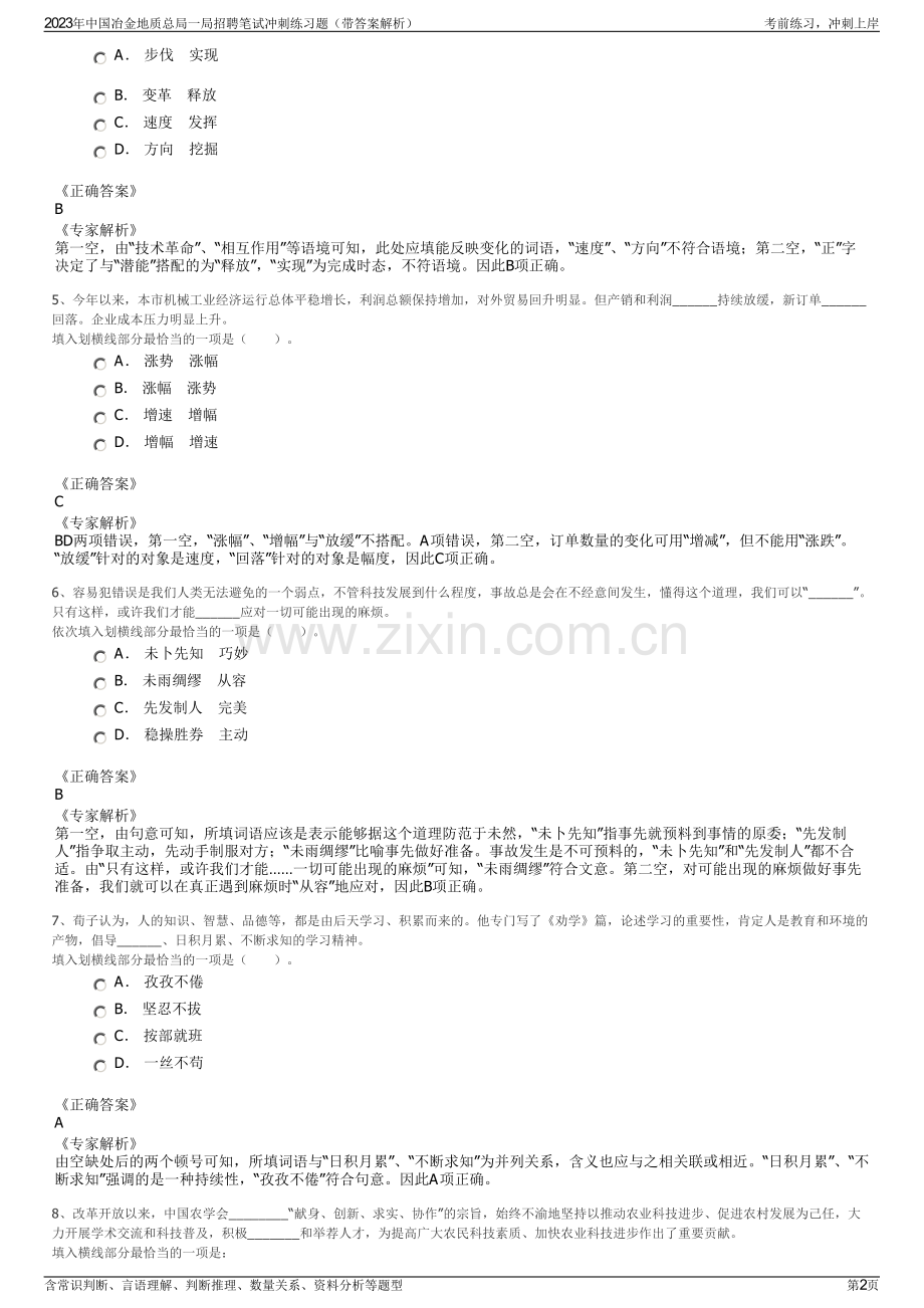 2023年中国冶金地质总局一局招聘笔试冲刺练习题（带答案解析）.pdf_第2页