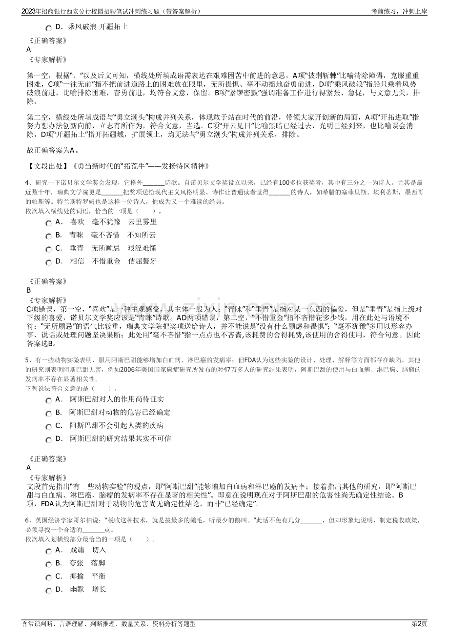 2023年招商银行西安分行校园招聘笔试冲刺练习题（带答案解析）.pdf_第2页