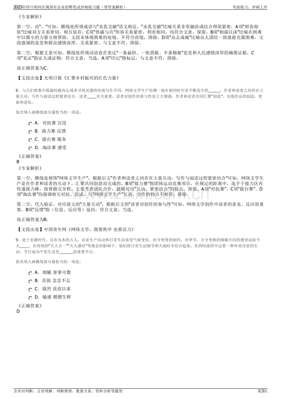 2023年四川利州区属国有企业招聘笔试冲刺练习题（带答案解析）.pdf_第3页