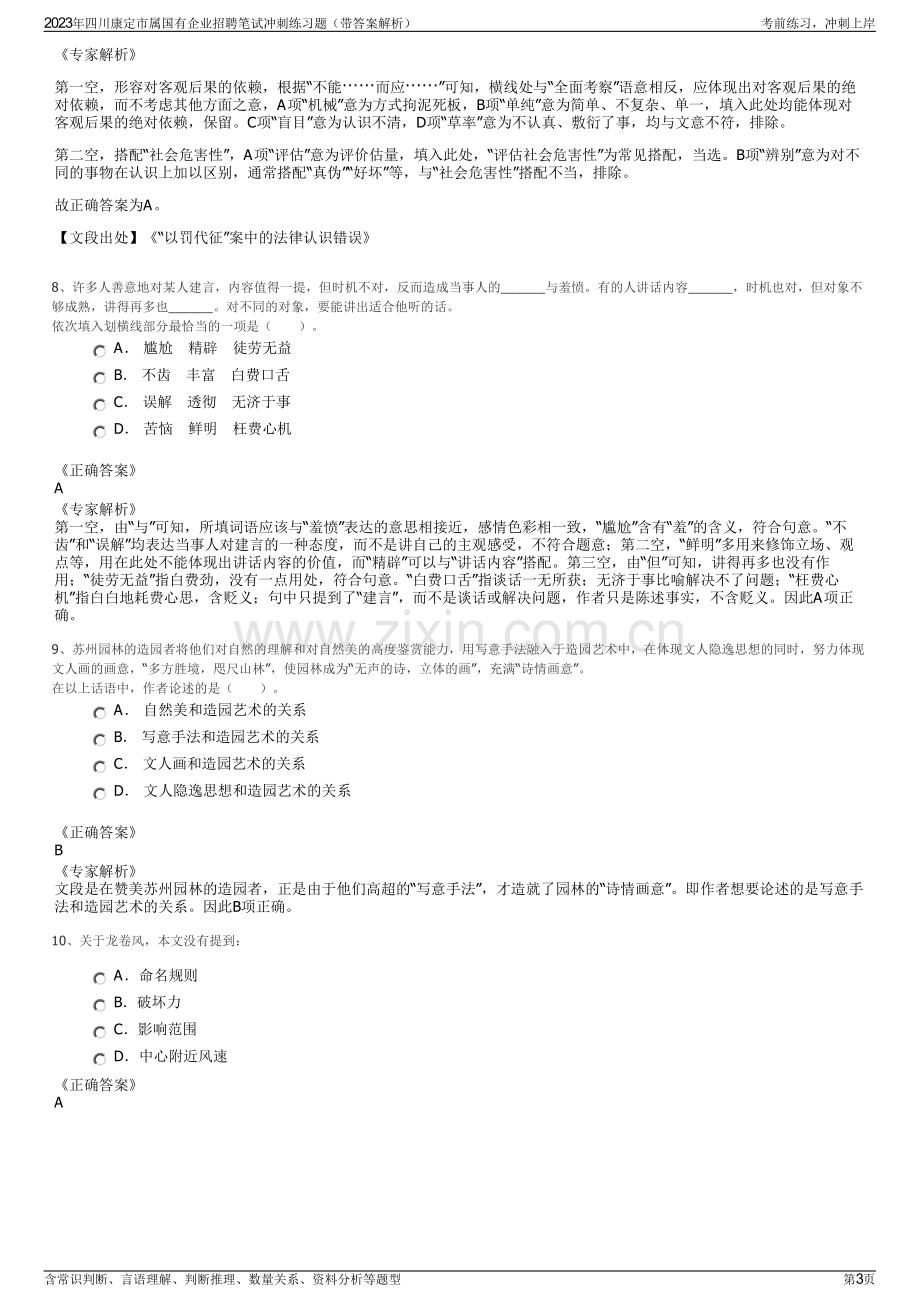 2023年四川康定市属国有企业招聘笔试冲刺练习题（带答案解析）.pdf_第3页