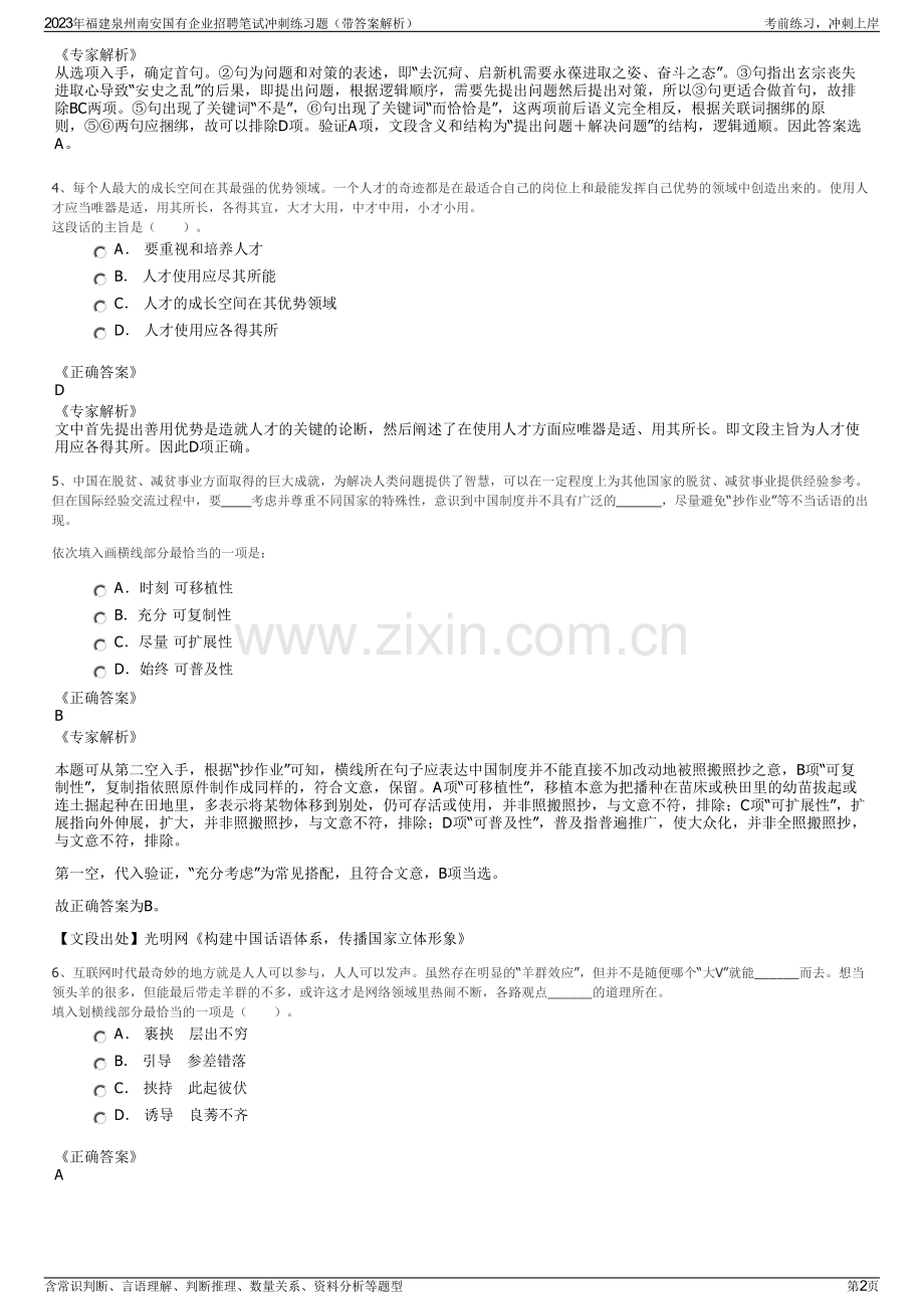 2023年福建泉州南安国有企业招聘笔试冲刺练习题（带答案解析）.pdf_第2页