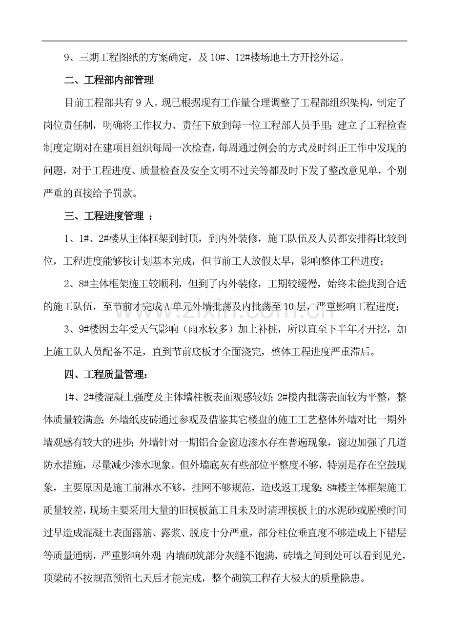 工程部年终总结报告.doc_第2页