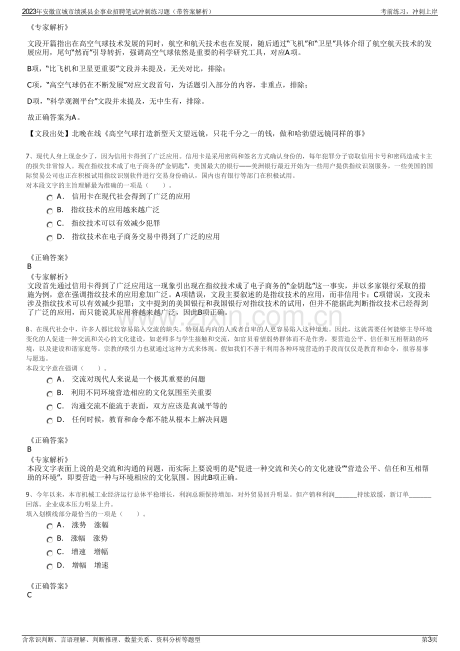 2023年安徽宣城市绩溪县企事业招聘笔试冲刺练习题（带答案解析）.pdf_第3页