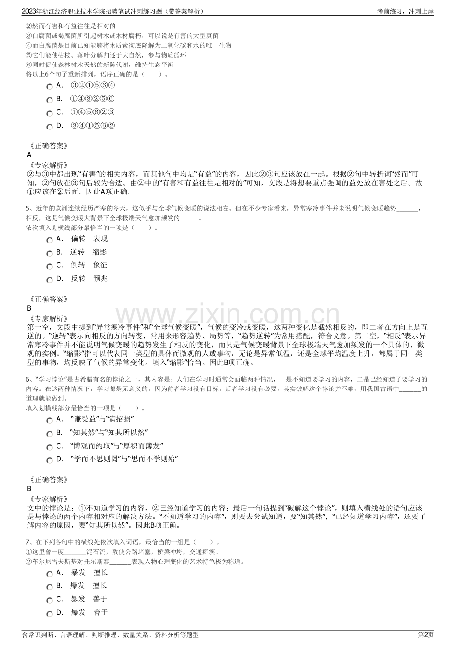 2023年浙江经济职业技术学院招聘笔试冲刺练习题（带答案解析）.pdf_第2页