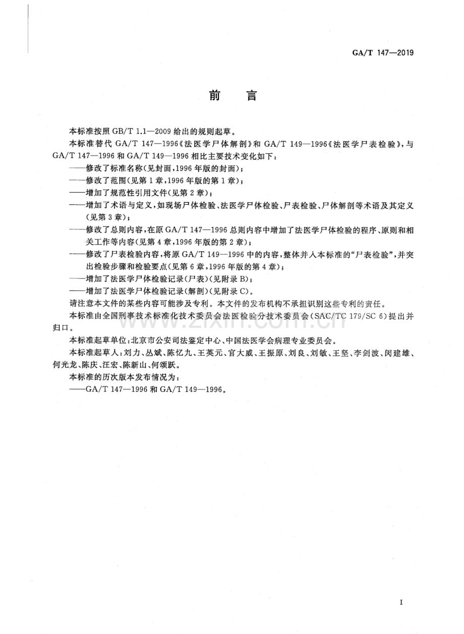 GA∕T 147-2019 （代替 GA∕T 147-1996GA∕T 149-1996）法医学 尸体检验技术总则.pdf_第3页