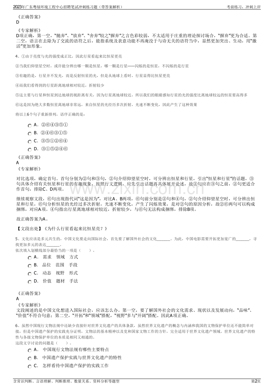 2023年广东粤绿环境工程中心招聘笔试冲刺练习题（带答案解析）.pdf_第2页