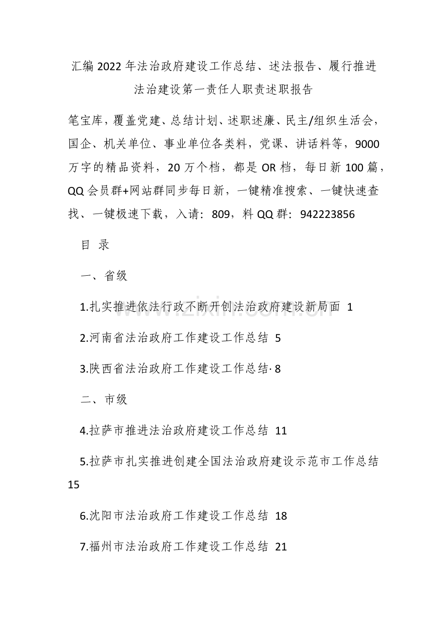 【素材汇编】2022年法治政府建设工作总结、述法报告、履行推进法治建设第一责任人职责述职报告.docx_第1页