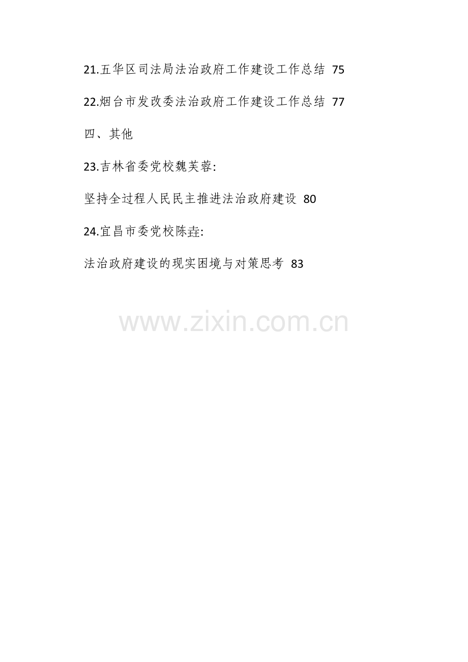 【素材汇编】2022年法治政府建设工作总结、述法报告、履行推进法治建设第一责任人职责述职报告.docx_第3页