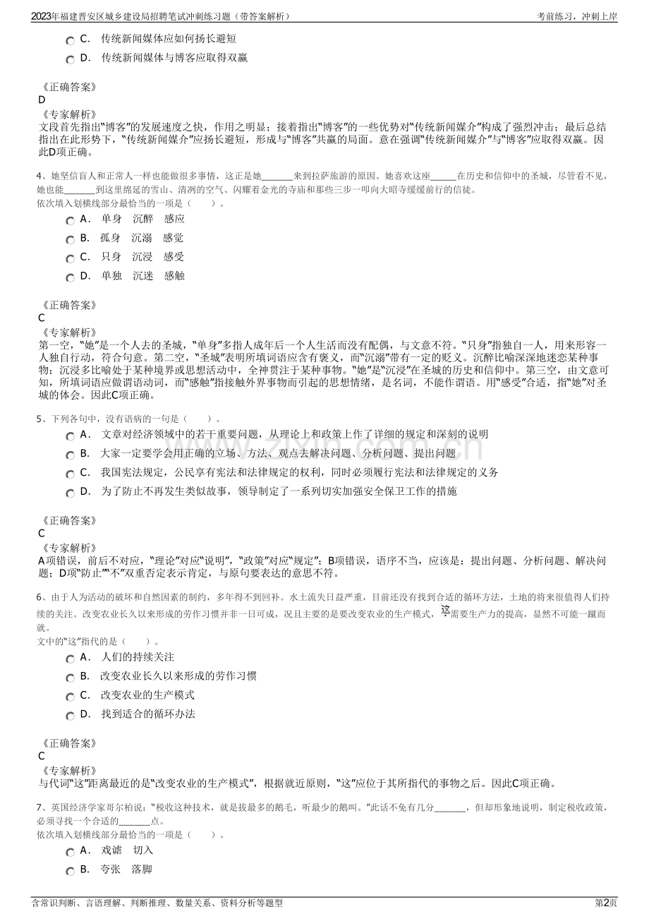 2023年福建晋安区城乡建设局招聘笔试冲刺练习题（带答案解析）.pdf_第2页