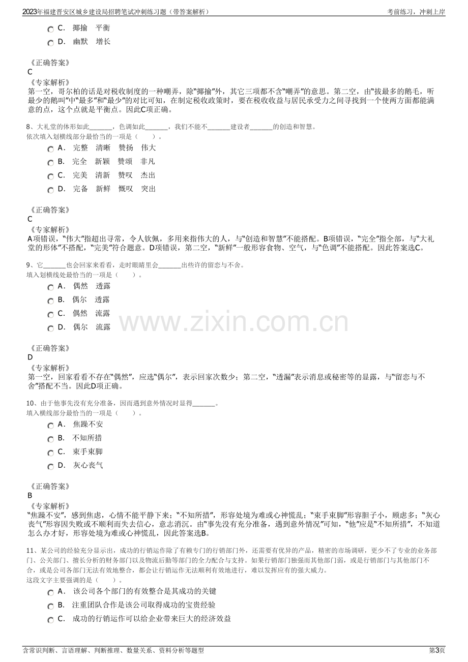 2023年福建晋安区城乡建设局招聘笔试冲刺练习题（带答案解析）.pdf_第3页