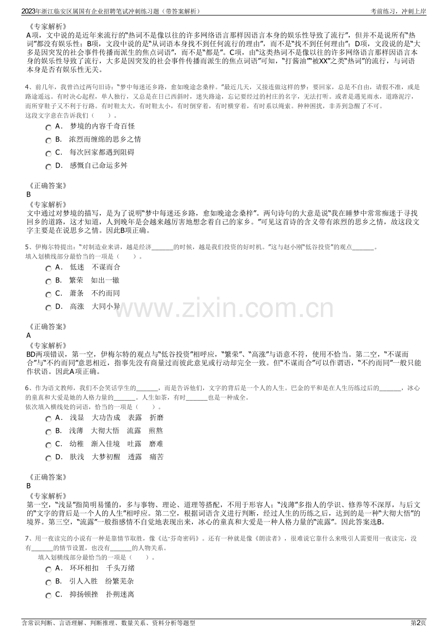 2023年浙江临安区属国有企业招聘笔试冲刺练习题（带答案解析）.pdf_第2页