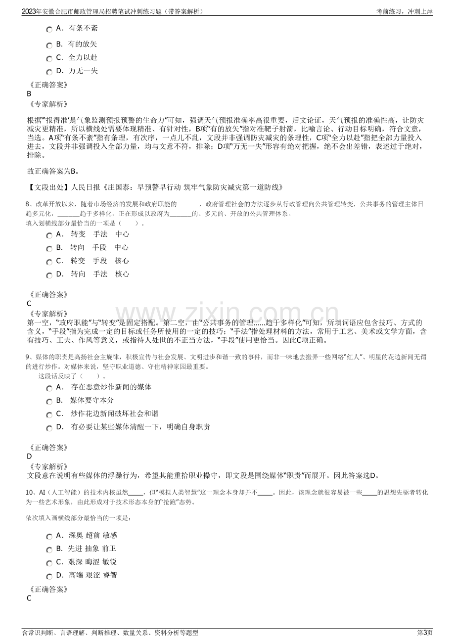 2023年安徽合肥市邮政管理局招聘笔试冲刺练习题（带答案解析）.pdf_第3页