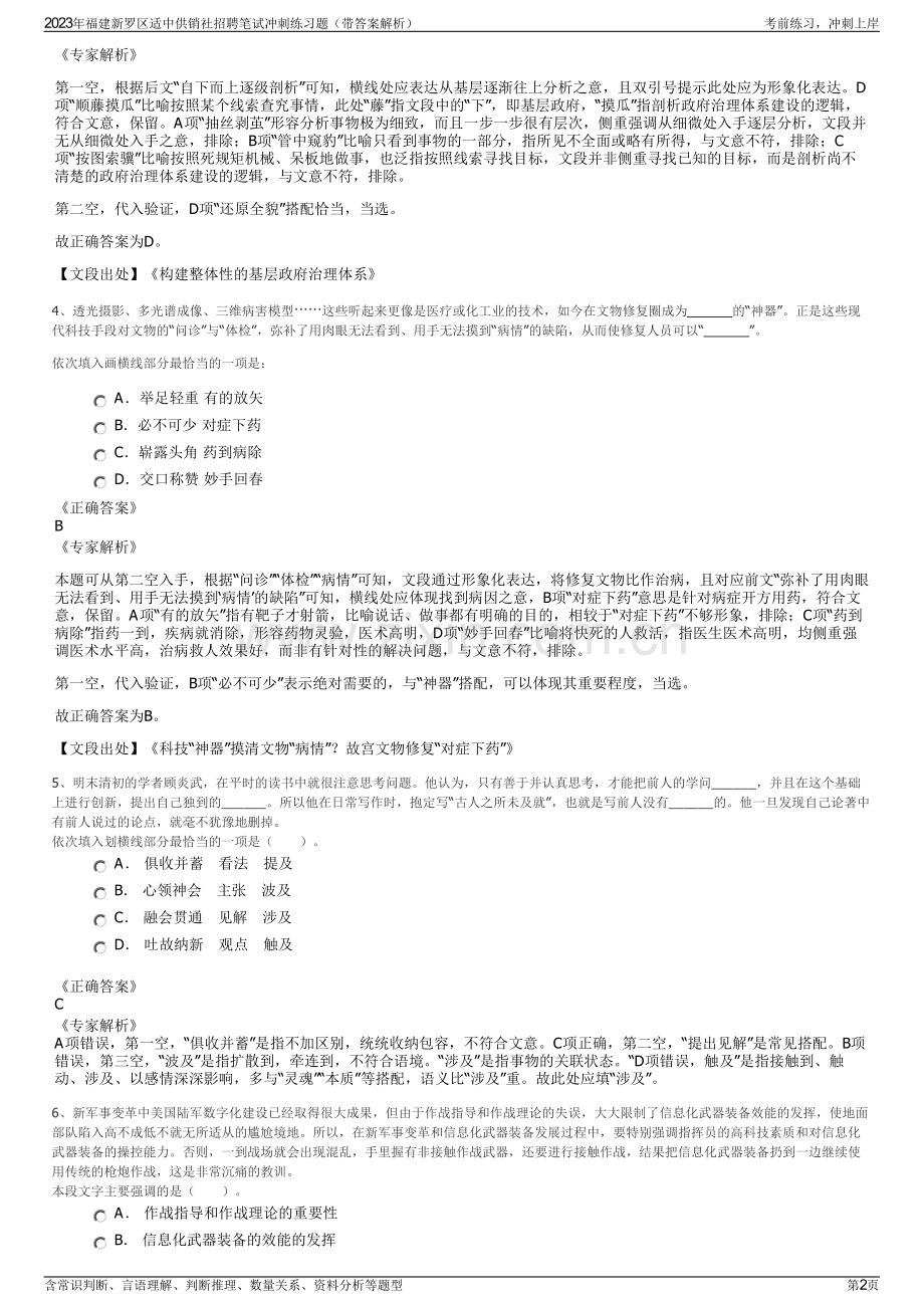 2023年福建新罗区适中供销社招聘笔试冲刺练习题（带答案解析）.pdf_第2页