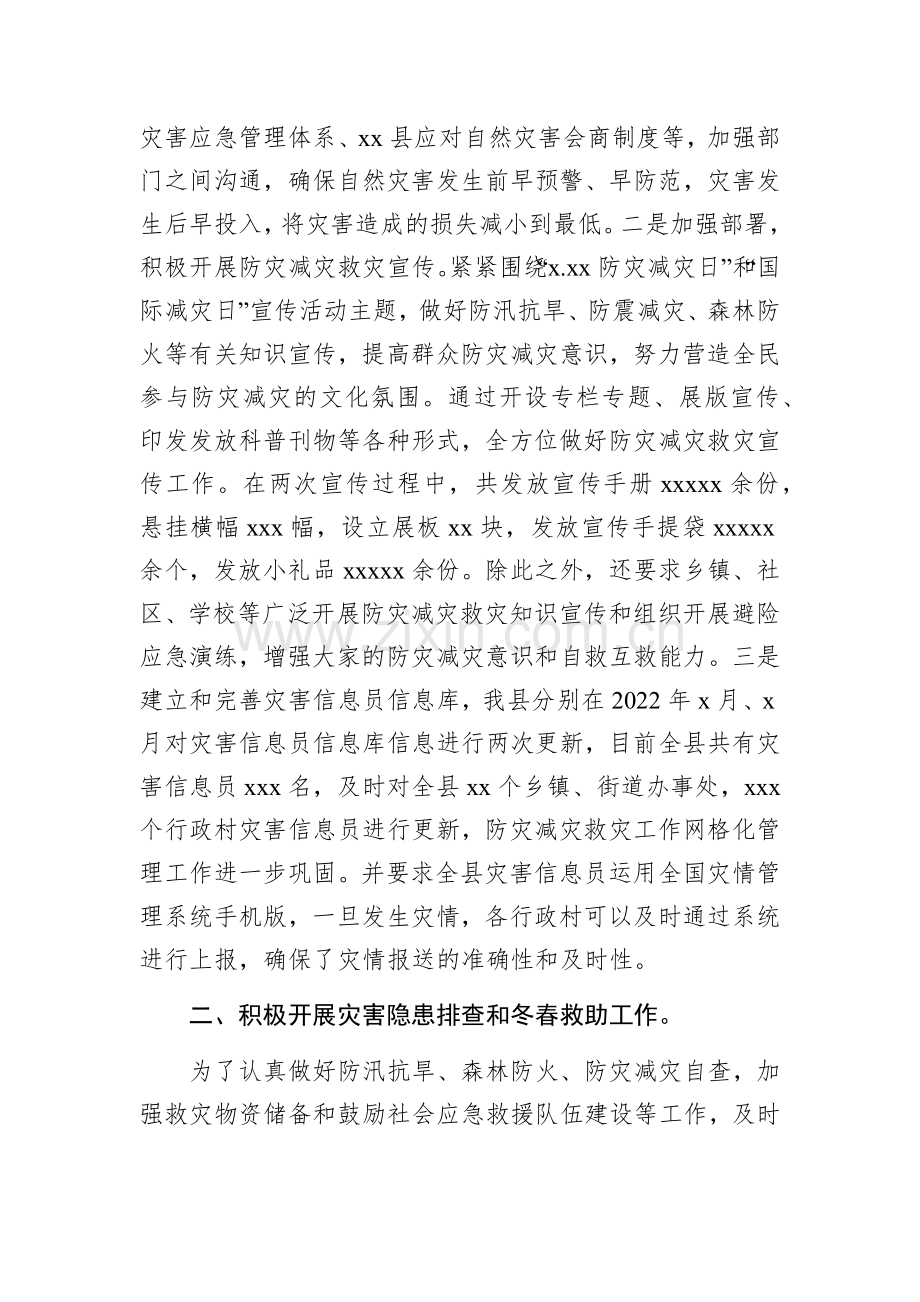 2022年防灾减灾工作总结及2023年工作打算汇编(3篇).docx_第2页