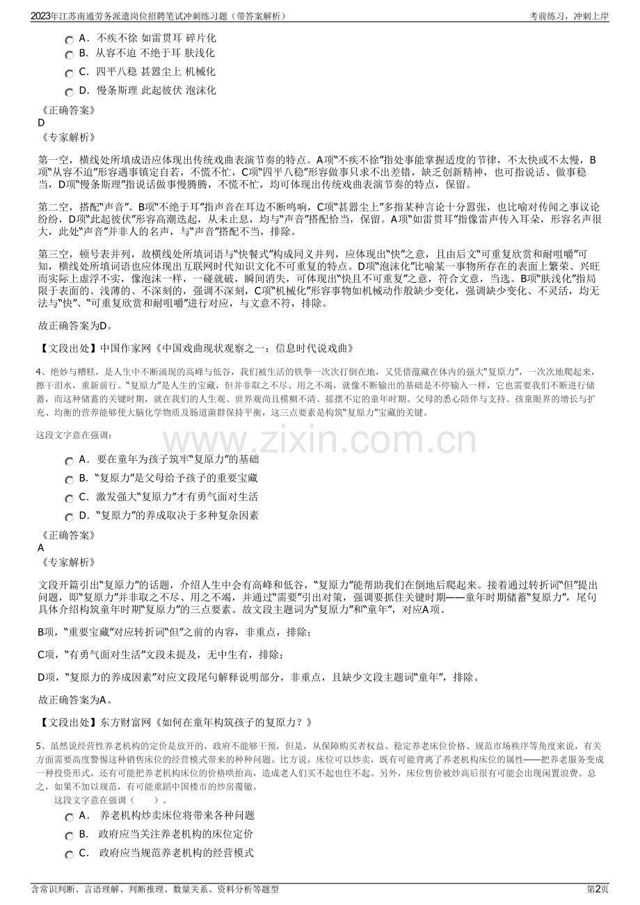 2023年江苏南通劳务派遣岗位招聘笔试冲刺练习题（带答案解析）.pdf_第2页