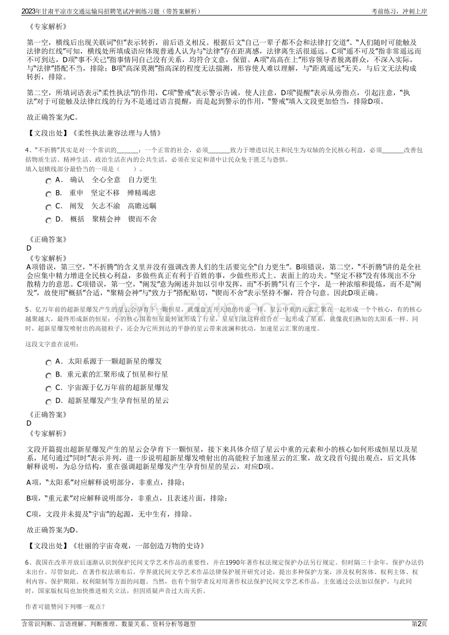 2023年甘肃平凉市交通运输局招聘笔试冲刺练习题（带答案解析）.pdf_第2页