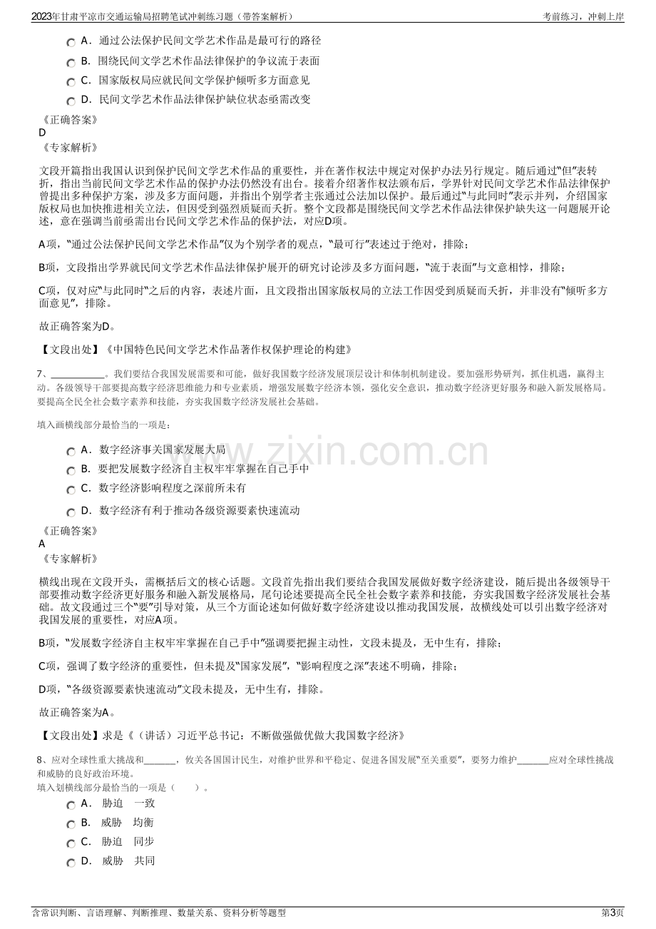 2023年甘肃平凉市交通运输局招聘笔试冲刺练习题（带答案解析）.pdf_第3页