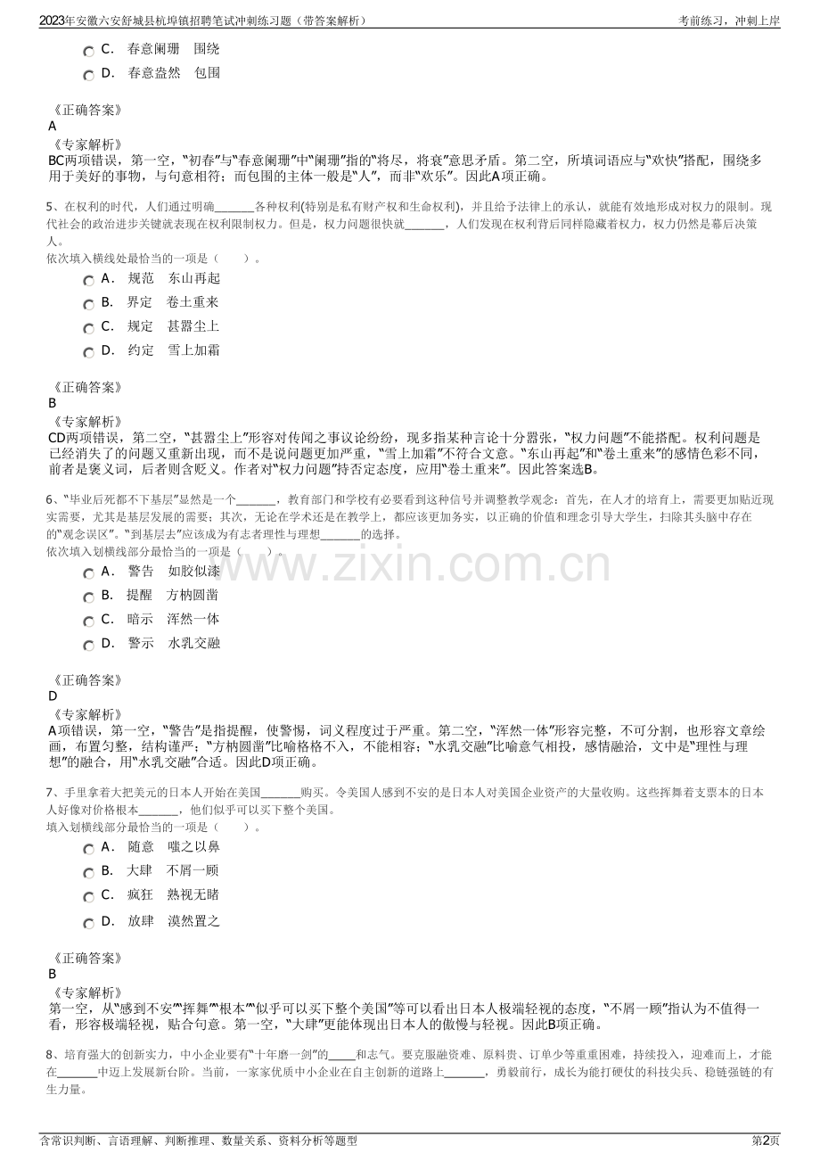 2023年安徽六安舒城县杭埠镇招聘笔试冲刺练习题（带答案解析）.pdf_第2页