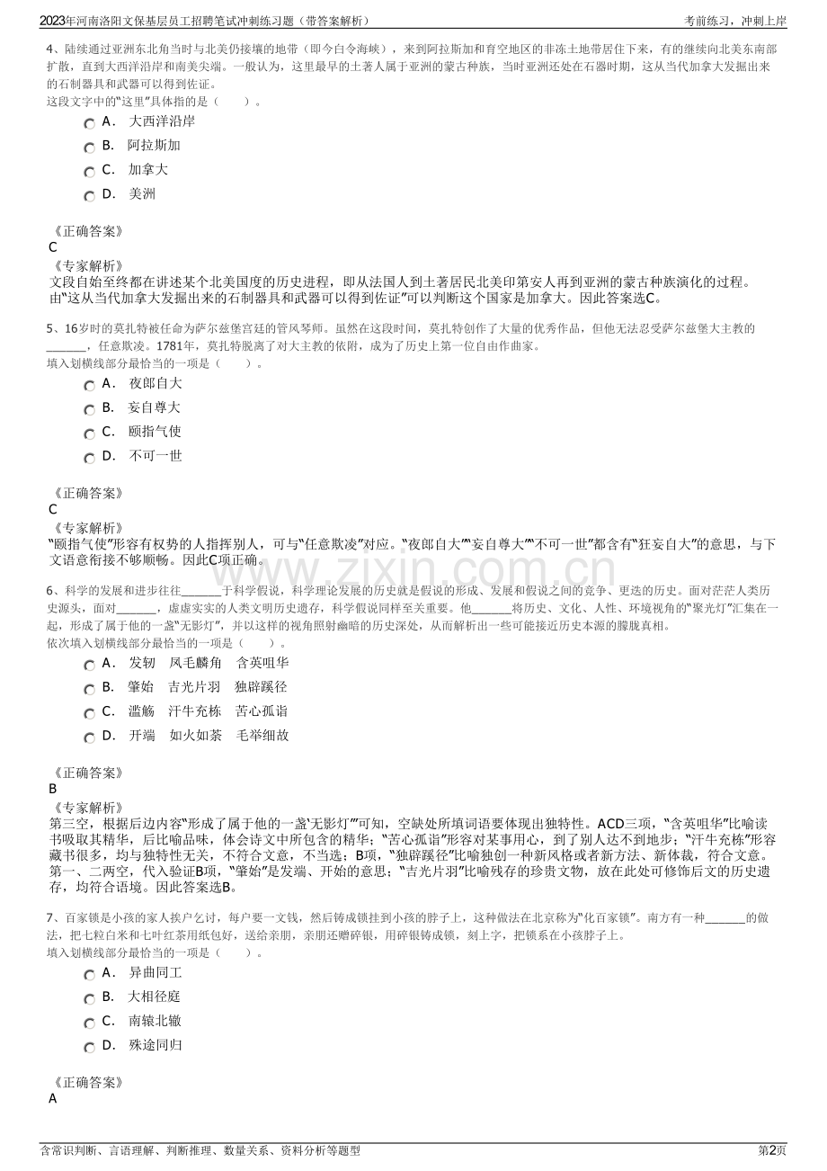 2023年河南洛阳文保基层员工招聘笔试冲刺练习题（带答案解析）.pdf_第2页