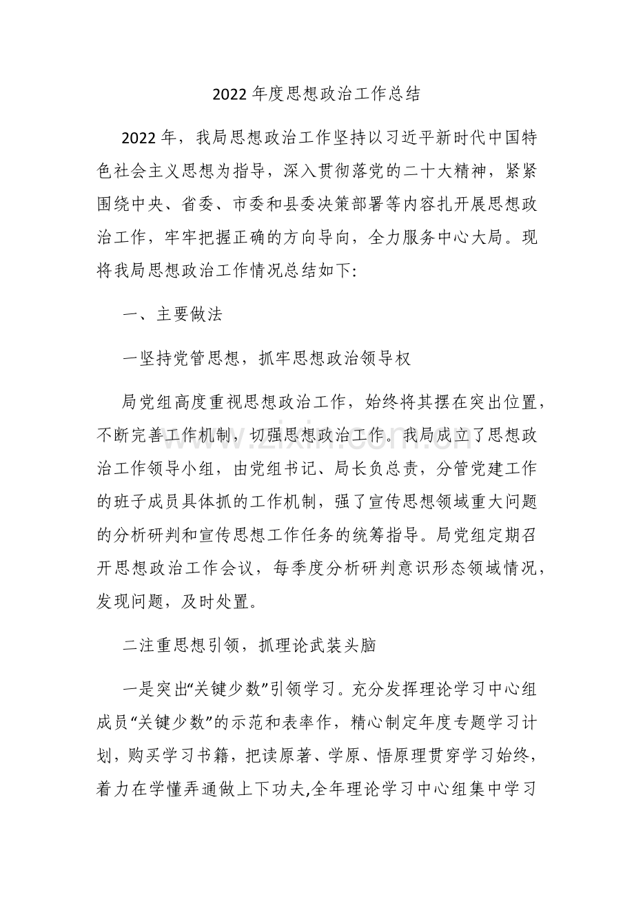 2022年度思想政治工作总结.docx_第1页