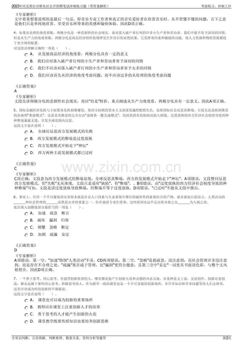 2023年河北邢台市桥东区公开招聘笔试冲刺练习题（带答案解析）.pdf_第2页