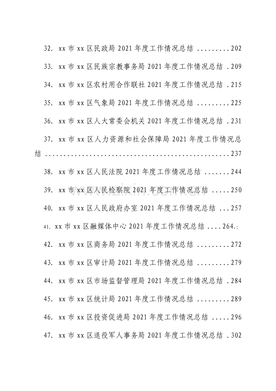 某区党政机关各部门2021年工作总结汇编(74篇).docx_第3页