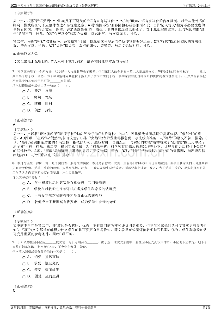 2023年河南洛阳市某国有企业招聘笔试冲刺练习题（带答案解析）.pdf_第3页