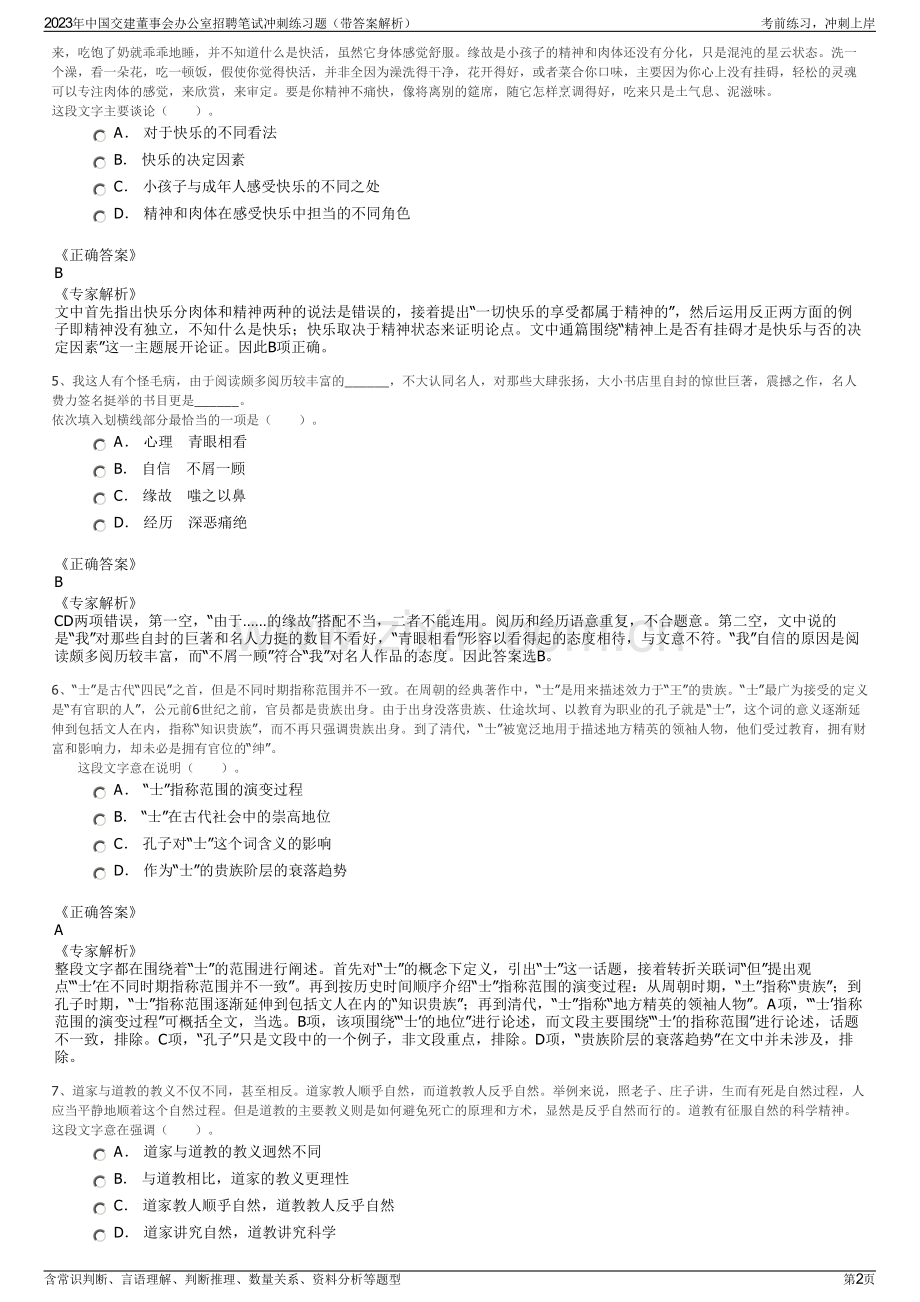 2023年中国交建董事会办公室招聘笔试冲刺练习题（带答案解析）.pdf_第2页