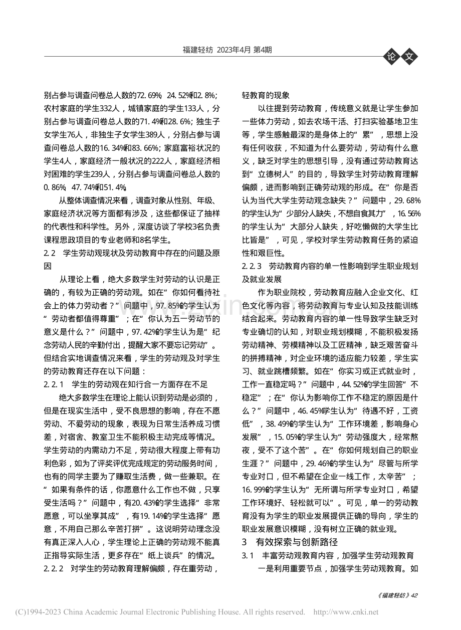 “双高校”建设背景下高职院...与创新——以宁夏G学院为例_樊芝梨.pdf_第2页