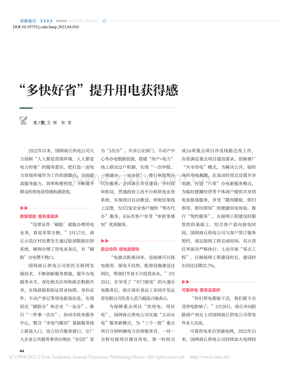 “多快好省”提升用电获得感_王辉_.pdf_第1页