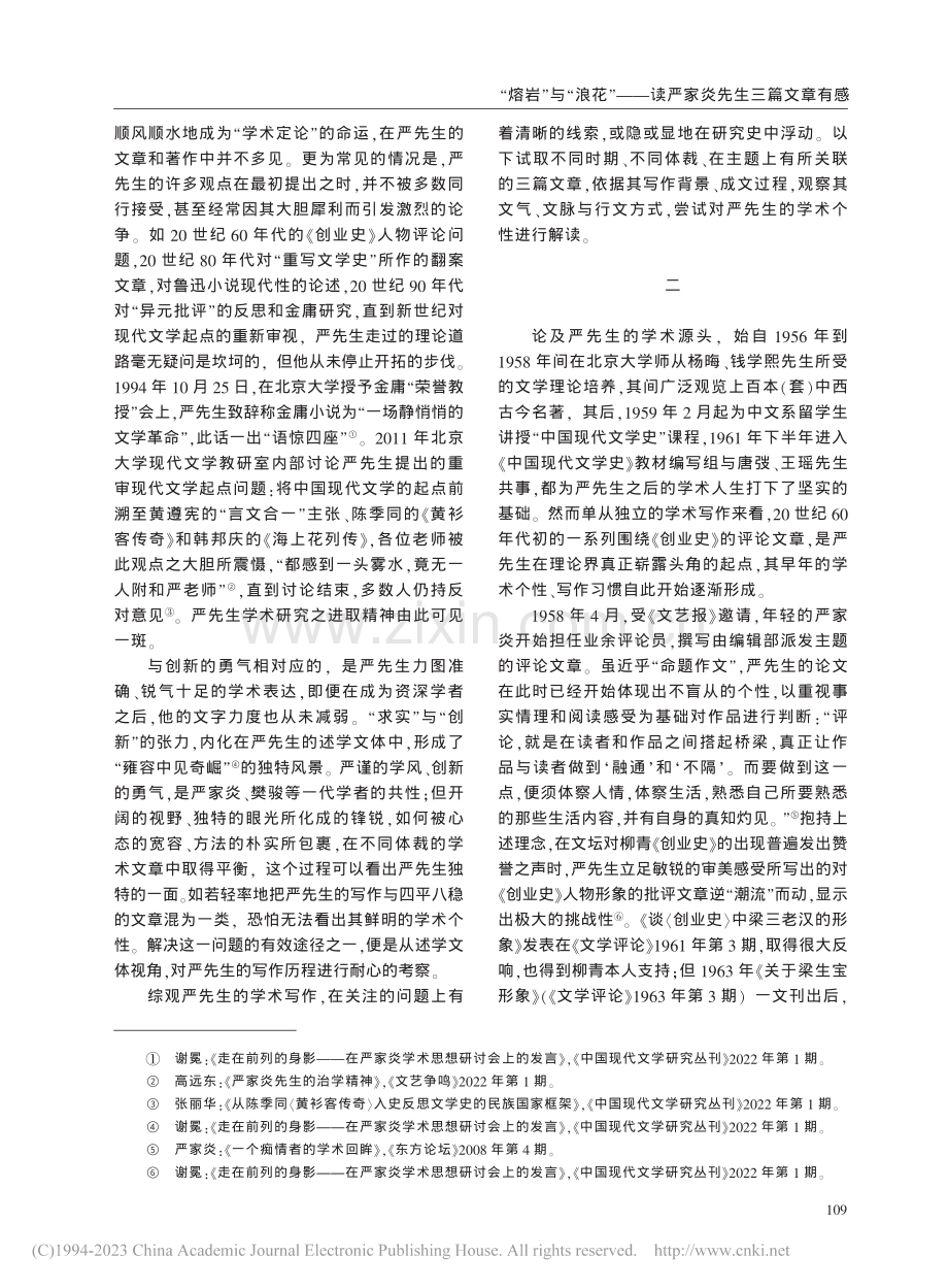 “熔岩”与“浪花”——读严家炎先生三篇文章有感_唐申浩.pdf_第2页