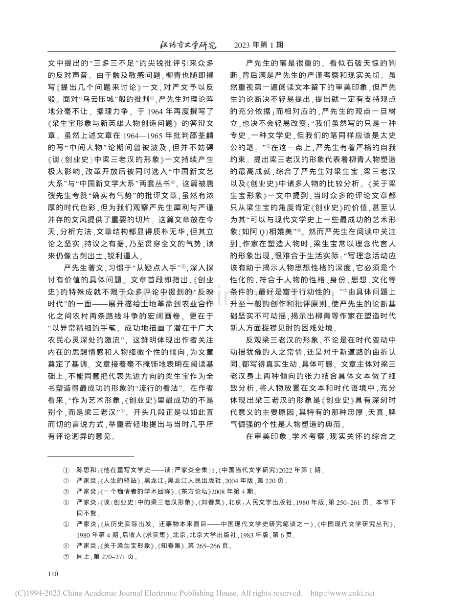 “熔岩”与“浪花”——读严家炎先生三篇文章有感_唐申浩.pdf_第3页