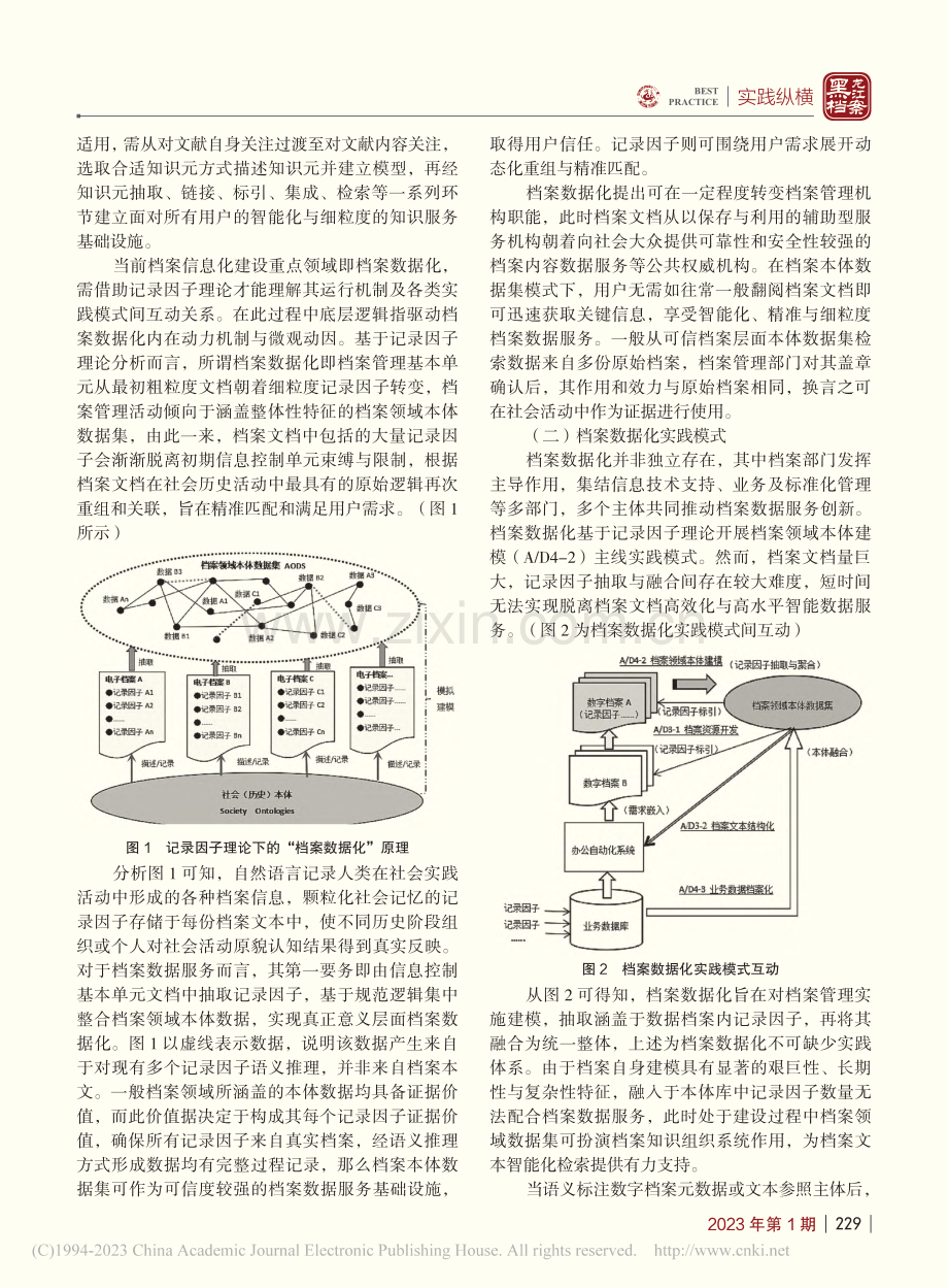 “档案数据化”底层逻辑解析研究_胡冬雪.pdf_第2页