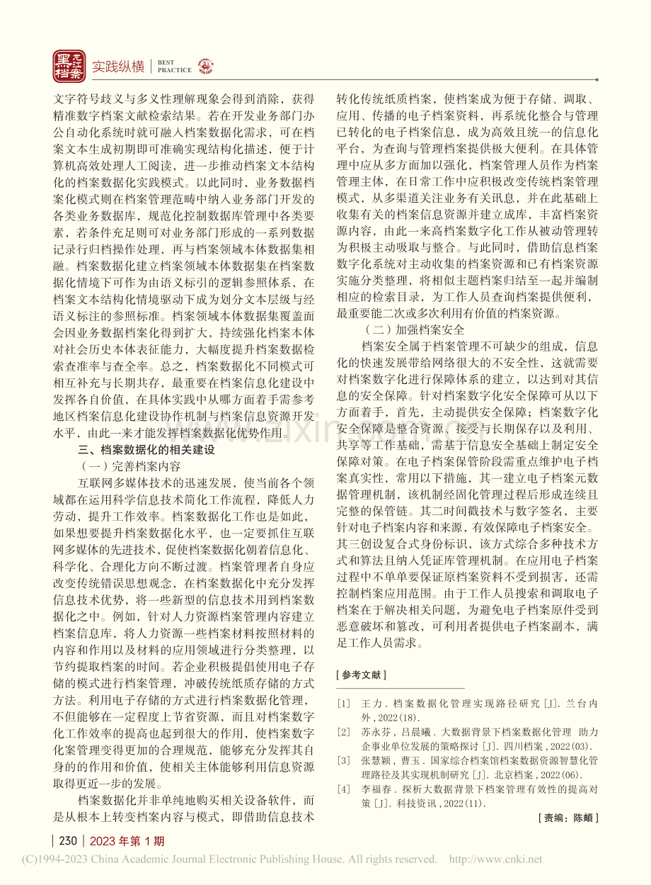 “档案数据化”底层逻辑解析研究_胡冬雪.pdf_第3页