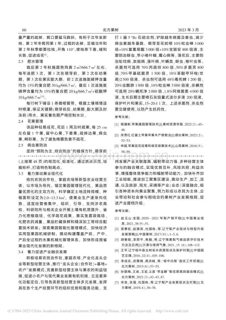 ‘鲁丽’苹果引种试栽初报_杜雨.pdf_第2页