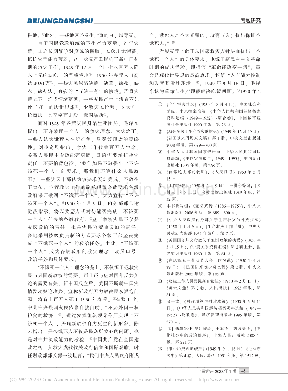 “不饿死一个人”：新中国初...生产救灾的理念、实践与成效_曹佐燕.pdf_第2页