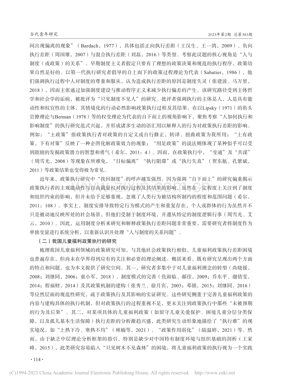 “儿童之家”建设的执行差距...探究——基于制度分析的视角_王小兰.pdf_第3页