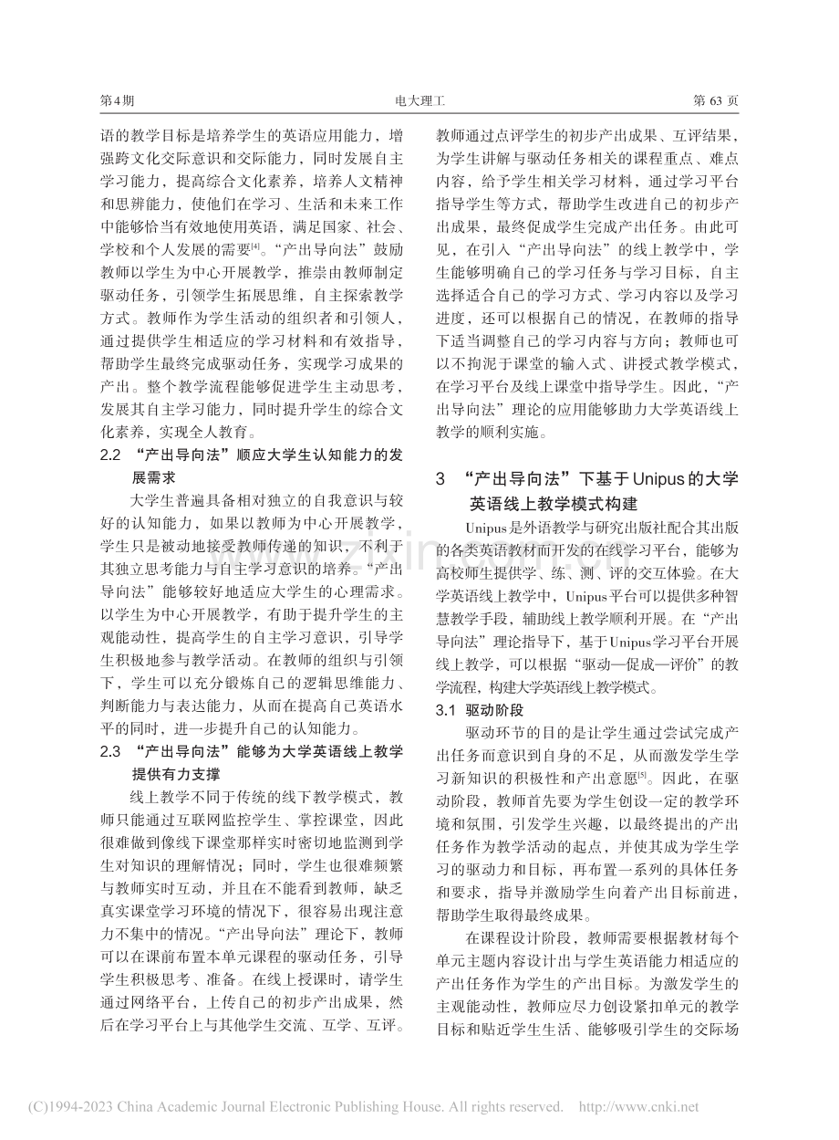“产出导向法”下基于Uni...us的大学英语线上教学研究_李悦.pdf_第2页
