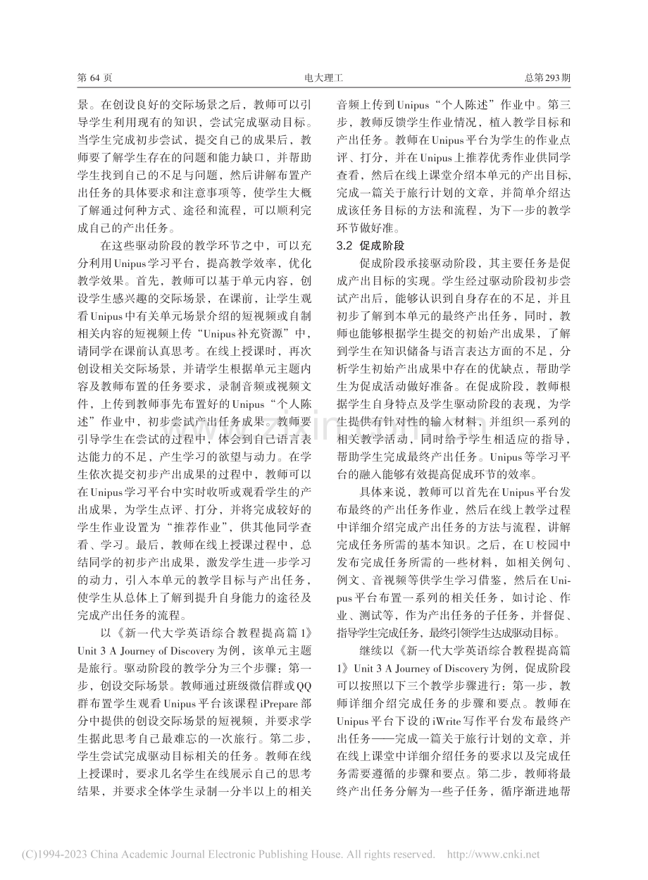 “产出导向法”下基于Uni...us的大学英语线上教学研究_李悦.pdf_第3页