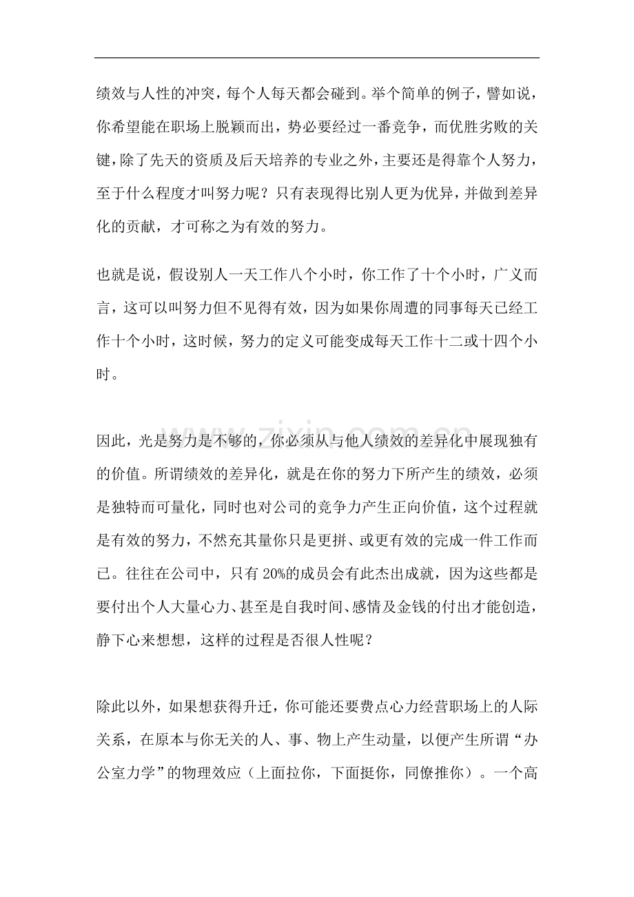 高级经理人的管理难题.doc_第2页