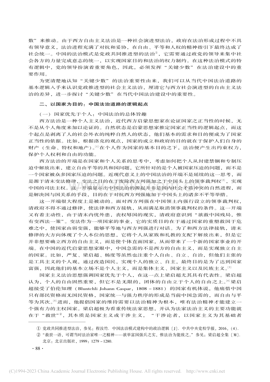 “关键少数”在法治建设中的...中国法治道路的基本逻辑切入_郭忠.pdf_第2页